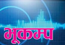 रुकुम पूर्व केन्द्र भएर ५ म्याग्निट्युडको भूकम्प