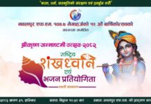 नवलपुर एफएममा राष्ट्रिय शंखध्वनि एवं भजन प्रतियोगिता हुने