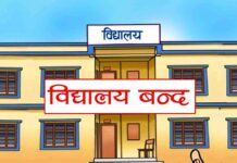 नवलपुरका पालिकाले दिए विद्यालयलाई शुक्रबार बिदा
