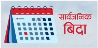 सार्वजनिक बिदा पुनरावलोकन गर्ने तयारी