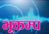 रुकुम पूर्व केन्द्र भएर ५ म्याग्निट्युडको भूकम्प