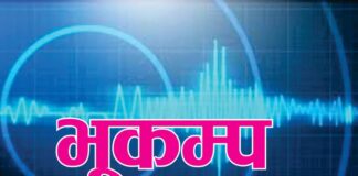 रुकुम पूर्व केन्द्र भएर ५ म्याग्निट्युडको भूकम्प