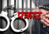 जेनजी आन्दोलनमा भागेका व्यक्तिद्वारा नवलपुरमा हत्या र लुटपाट, २५ दिनपछि काठमाडौंबाट पक्राउ
