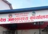 नवलपुरवासीका लागि जनस्वास्थ्य कार्यालयको ७ बुँदे अपिल